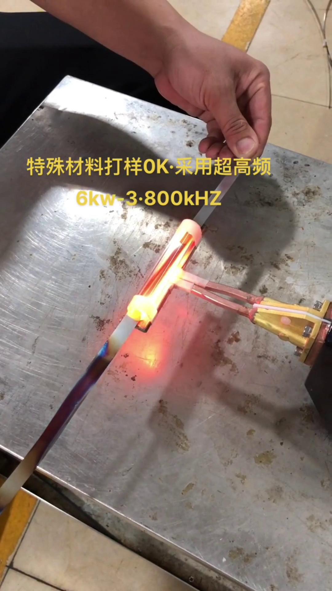 6KW 800Khz超高频91香蕉视频污版加热设备对薄钢带退火打样