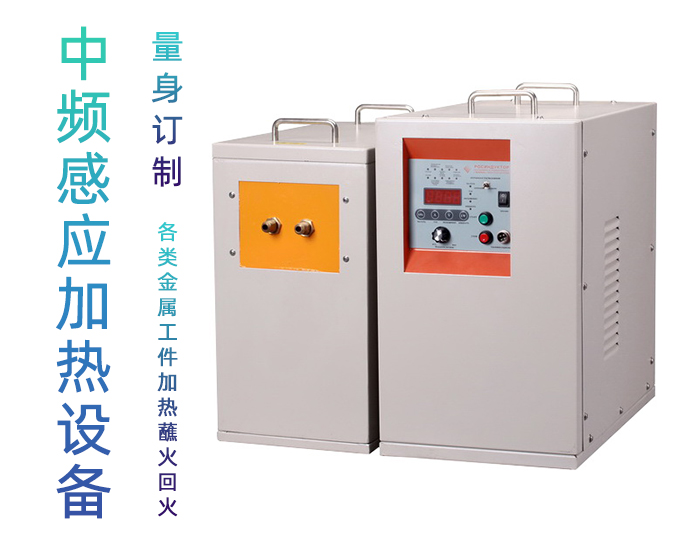 IGBT中频91香蕉视频污版加热电源 金属加热淬火熔炼锻造红冲热处理