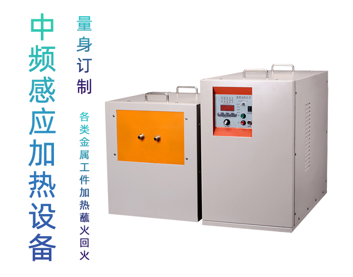 中频91香蕉视频污版加热机 IGBT中频电源
