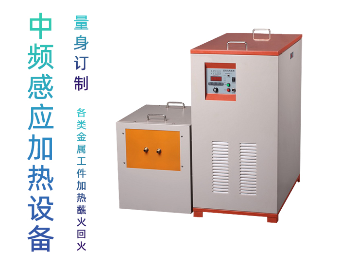 中频91香蕉视频污版加热设备HTM-110AB 110KW中频熔炼炉