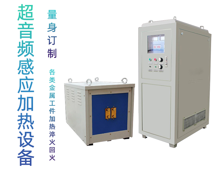 超音频91香蕉视频污版加热设备 HTY-60KW超音频淬火炉