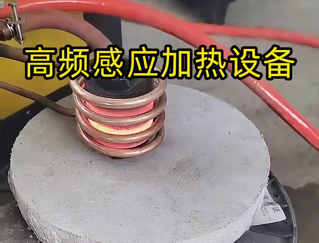 高频91香蕉视频污版加热设备在金属表面热处理中的应用