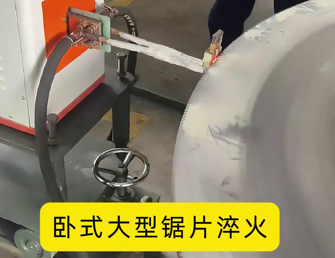 卧式大型锯片香蕉视频APP色版 卧式锯齿高频淬火机床