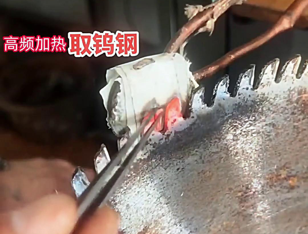 香蕉91在线视频高频加热机：锯片锯齿合金拆卸的得力助手