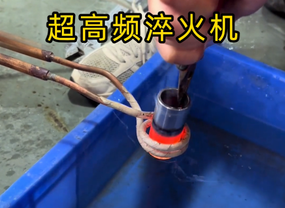不锈钢加热测试全过程！超高频淬火机原来这么强大！